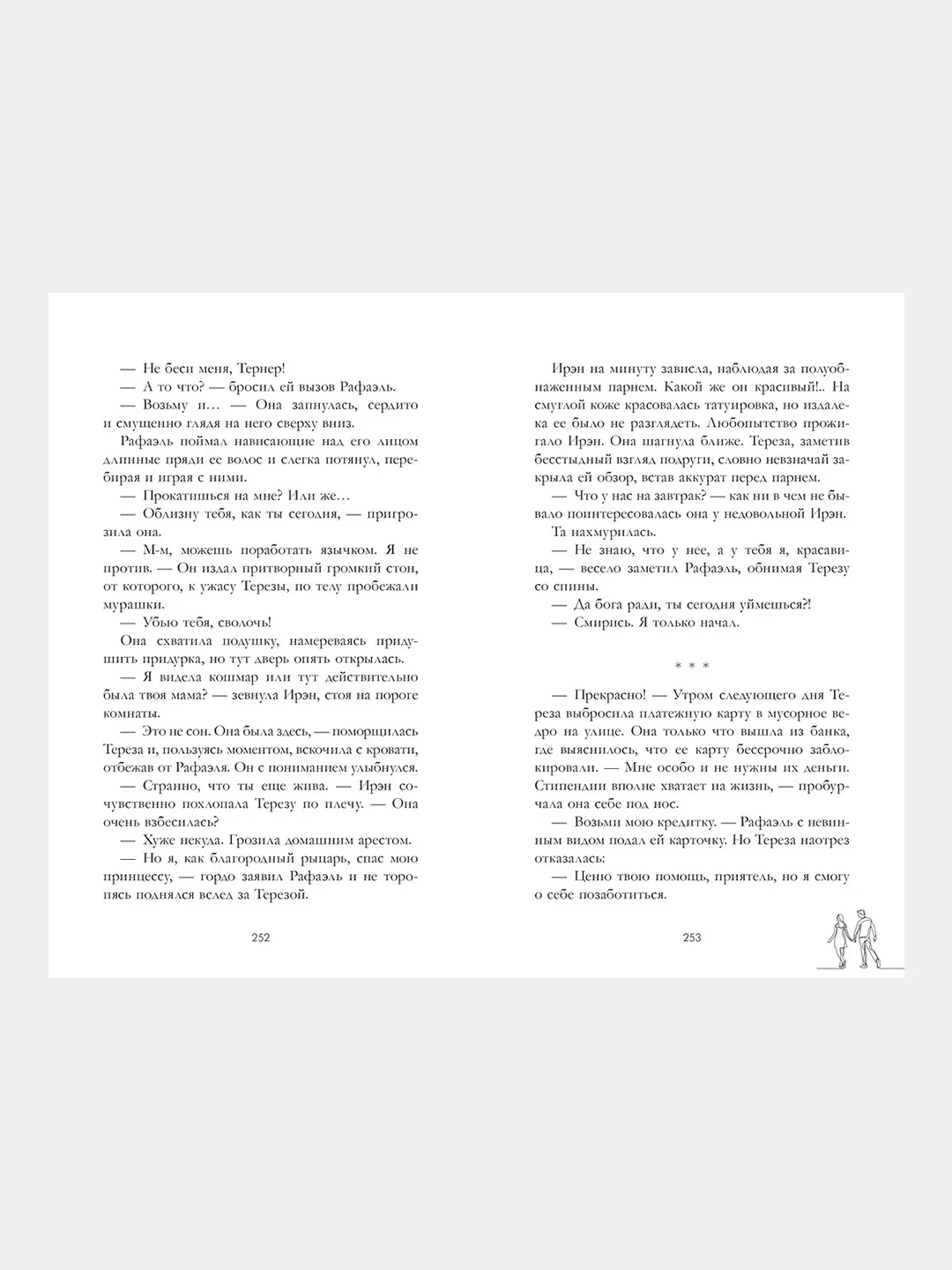 #trendbooks. Разрушенный рыцарь /Янг Милена