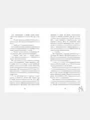 #trendbooks. Разрушенный рыцарь /Янг Милена