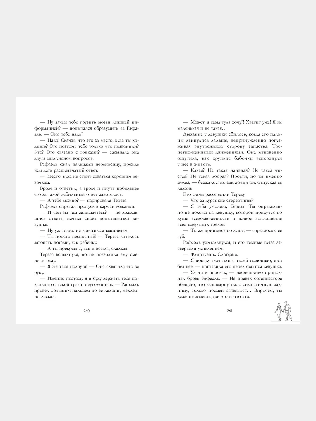 #trendbooks. Разрушенный рыцарь /Янг Милена