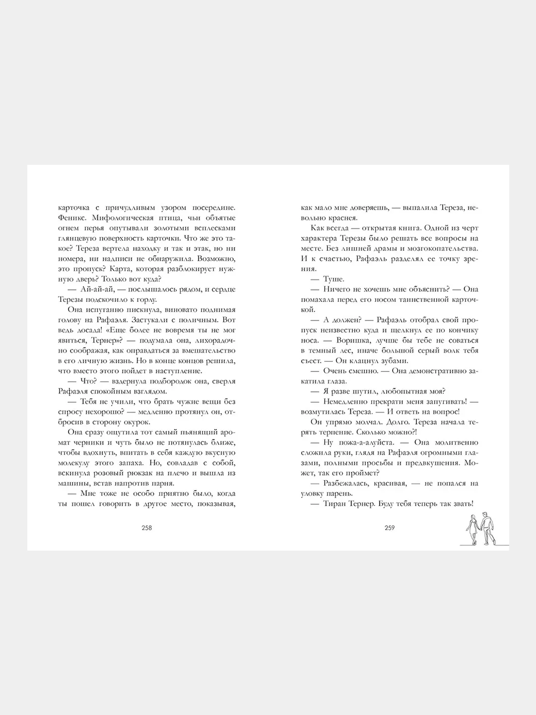 #trendbooks. Разрушенный рыцарь /Янг Милена
