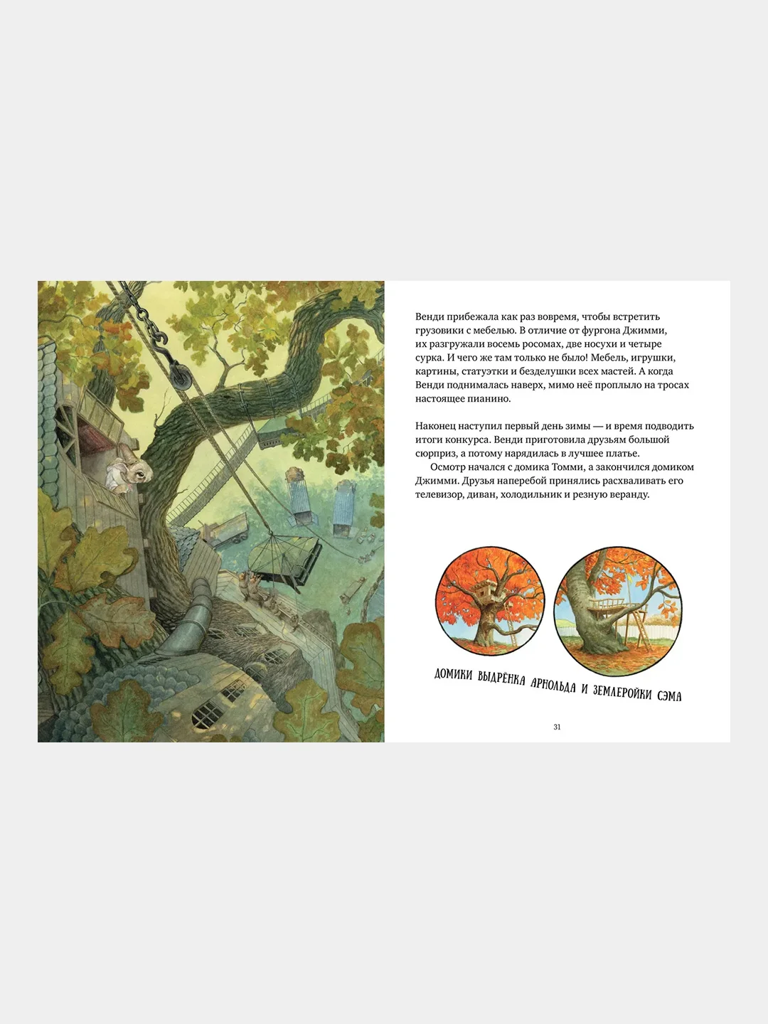 Книжки-картинки. Крошка Венди и дом на дереве /Ричардсон Стив