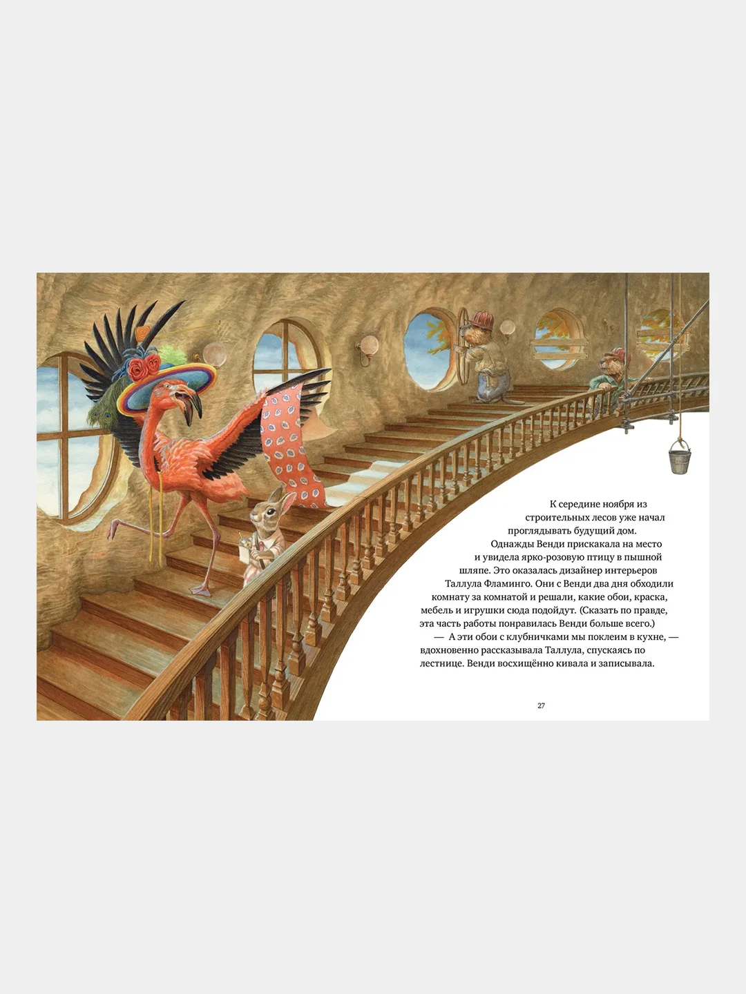 Книжки-картинки. Крошка Венди и дом на дереве /Ричардсон Стив