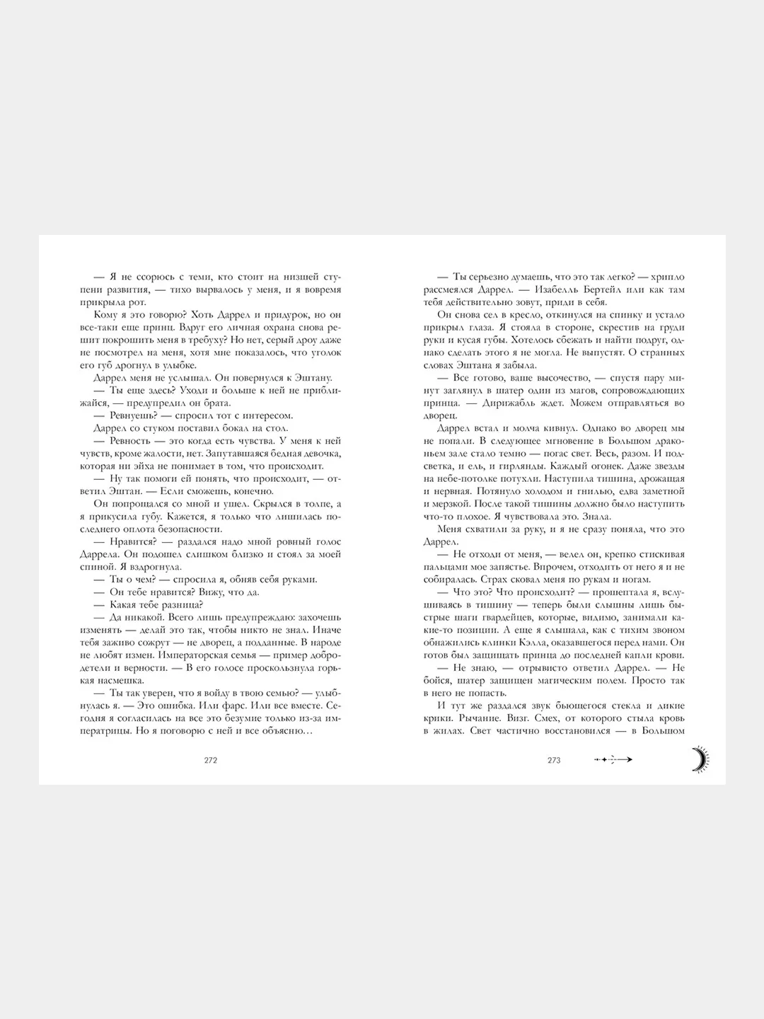 Наследница черного дракона /Джейн Анна