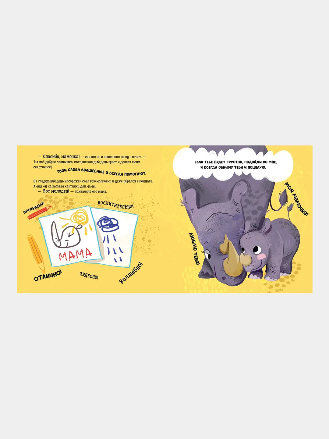 Книга-перевертыш. Мама меня любит. Папа меня любит /Ульева Елена