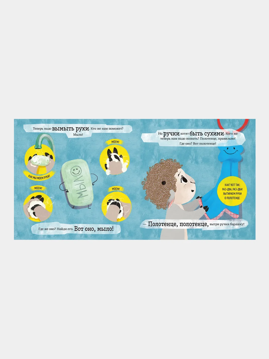 Играем. Учимся. Развиваемся. Барашек Бяша идёт на горшок /Ульева Елена