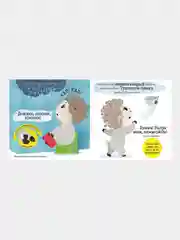Играем. Учимся. Развиваемся. Барашек Бяша идёт на горшок /Ульева Елена