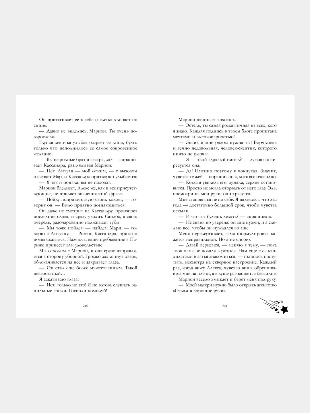 #trendbooks. Падающая звезда /Дана Делон