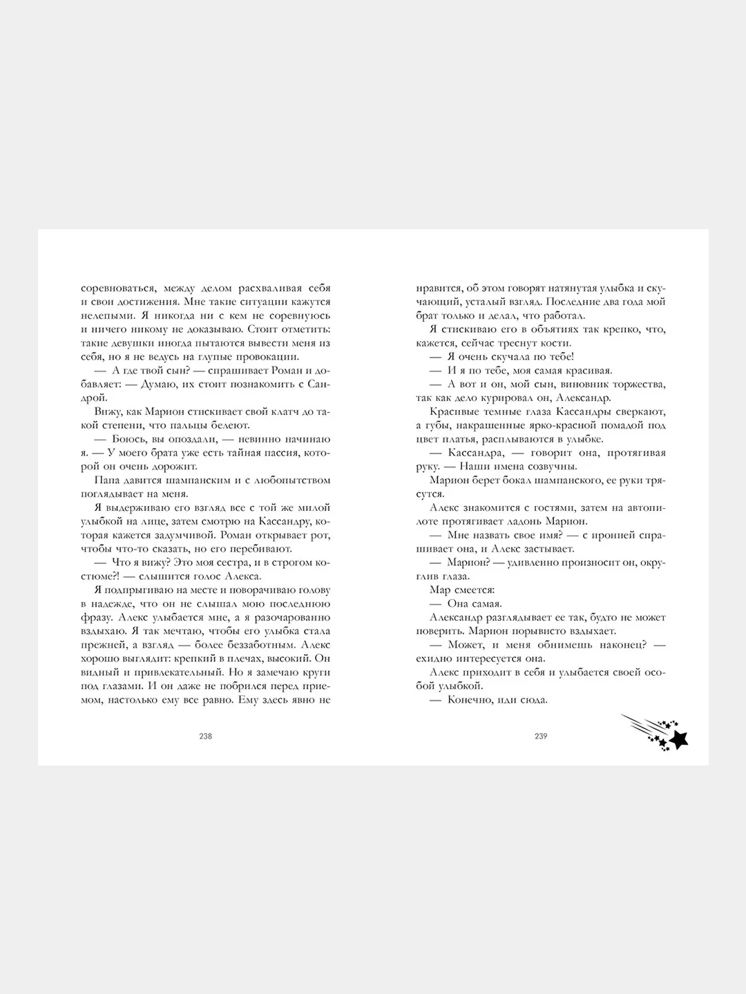 #trendbooks. Падающая звезда /Дана Делон
