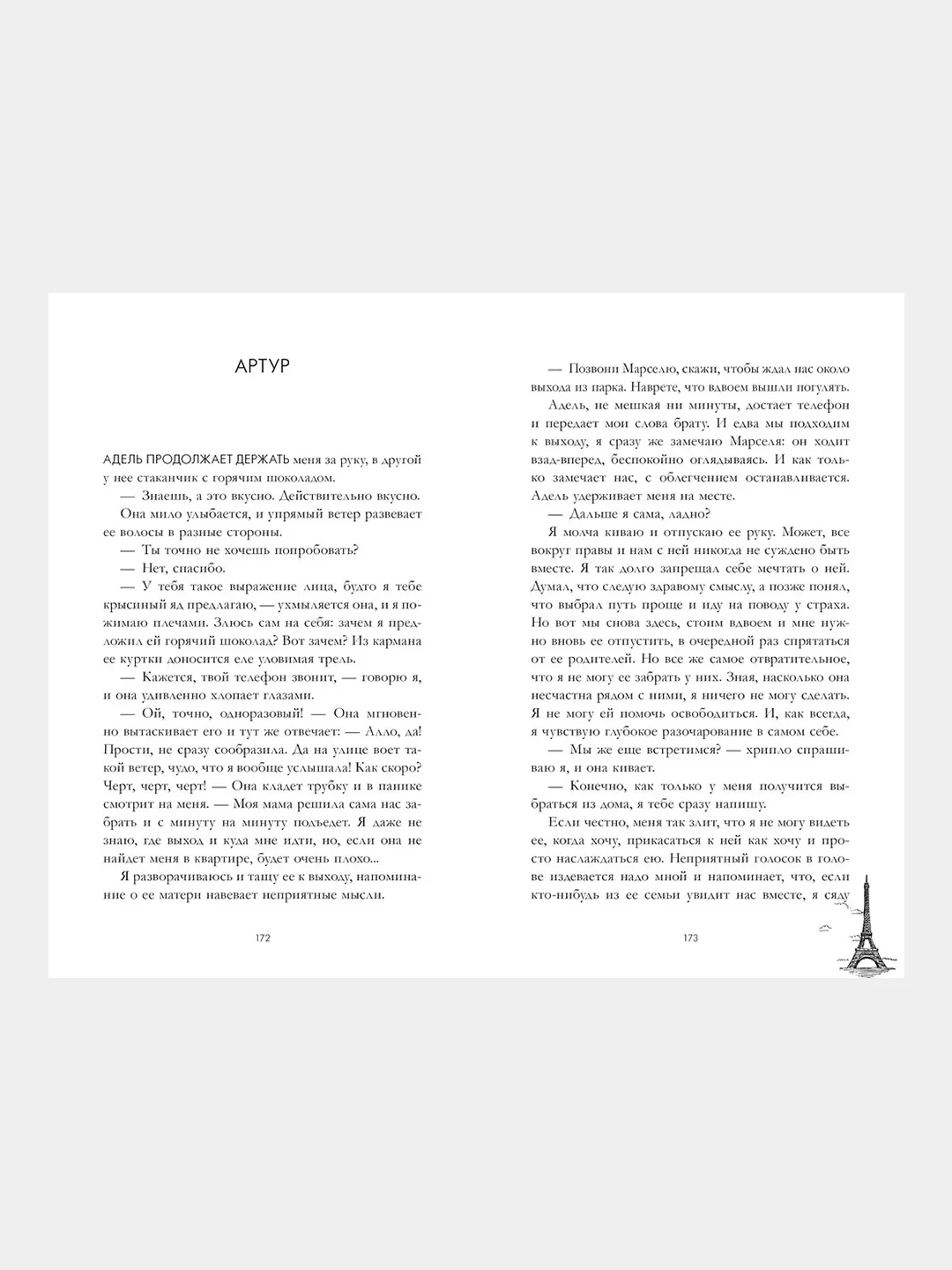 Артур, Луи и Адель /Делон Дана