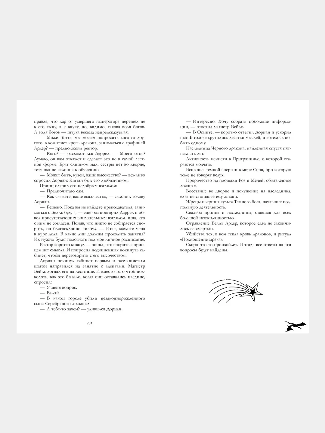 #trendbooks. Тайна черного дракона /Джейн Анна