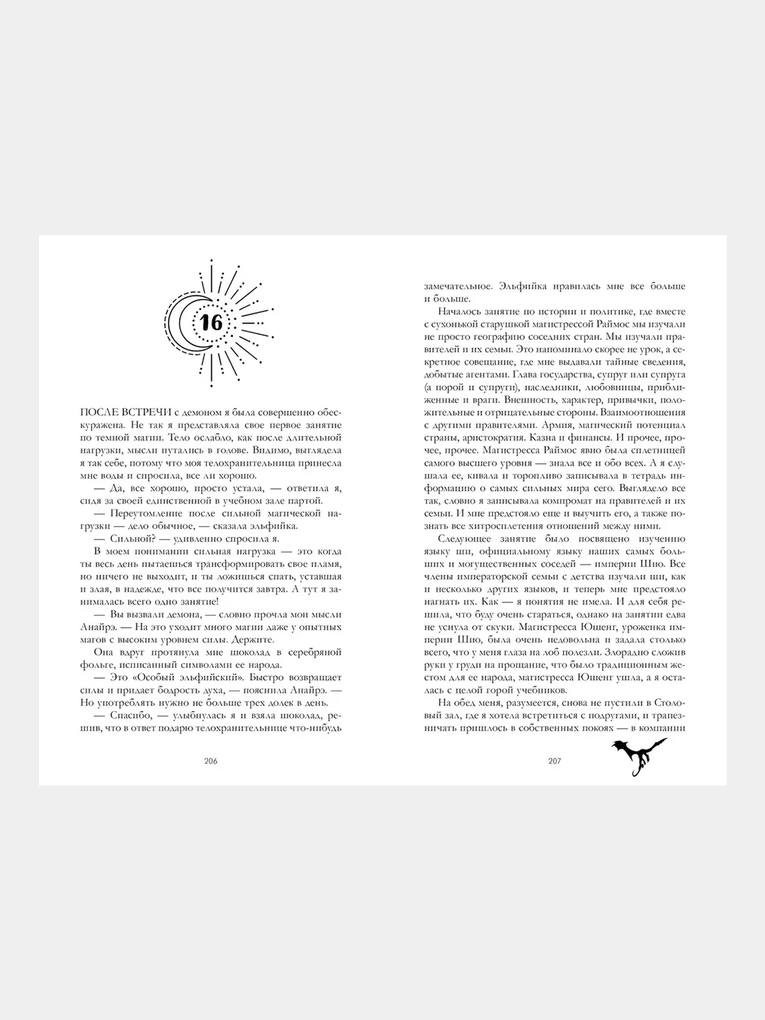 #trendbooks. Тайна черного дракона /Джейн Анна