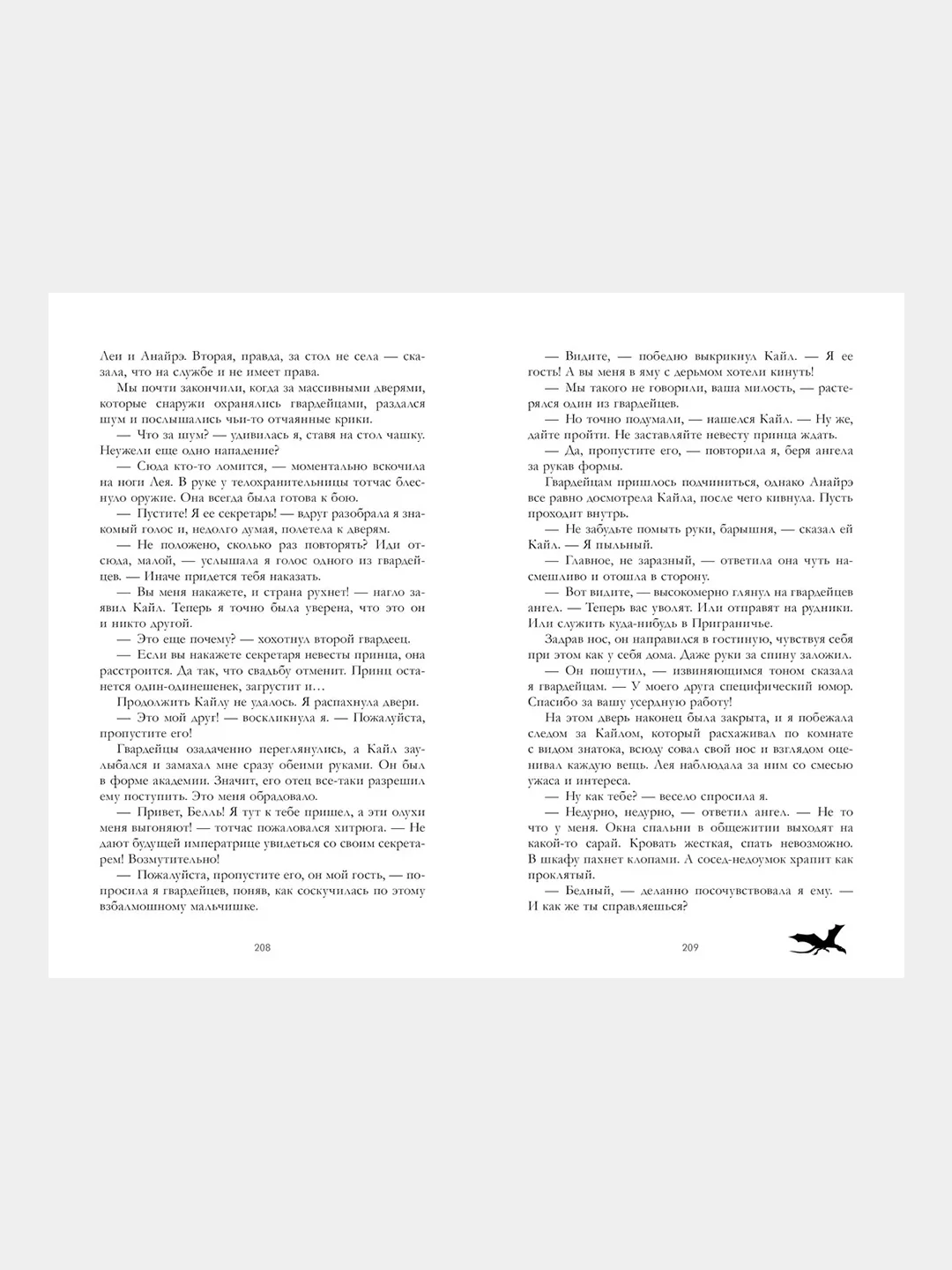 #trendbooks. Тайна черного дракона /Джейн Анна