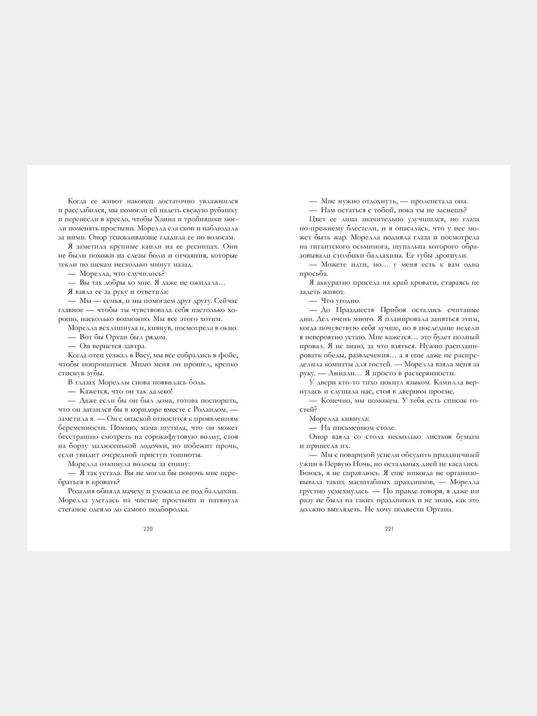 Дом соли и печали /Эрин А. Крейг
