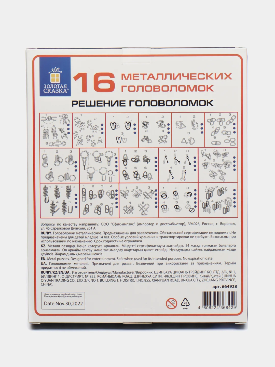 Головоломки металлические для взрослых и детей, развивающие игрушки Золотая Сказка 664928