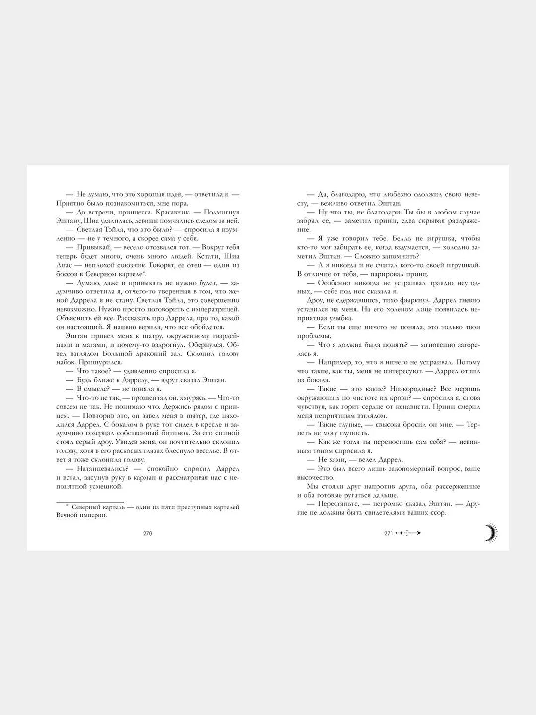Наследница черного дракона/Джейн Анна