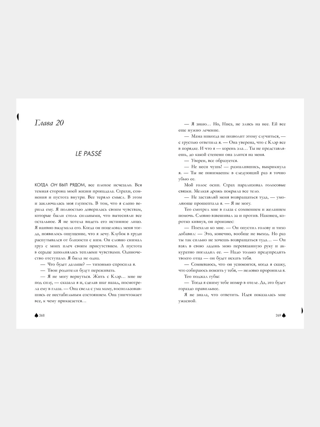 #trendbooks. В ореоле тьмы /Делон Дана