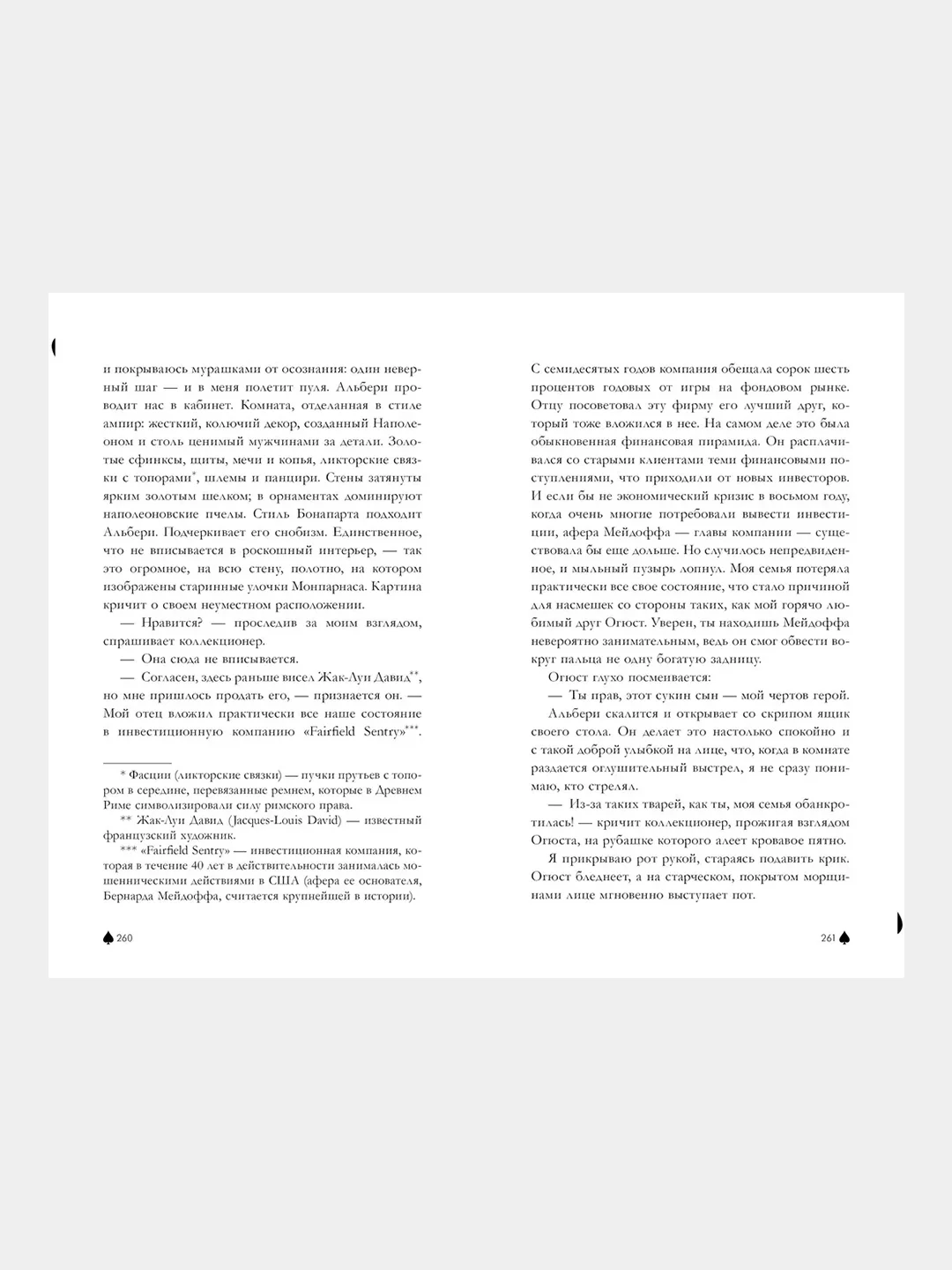 #trendbooks. В ореоле тьмы /Делон Дана