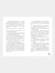 #trendbooks. Будь моим/Дана Делон