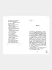 #trendbooks. Будь моим/Дана Делон