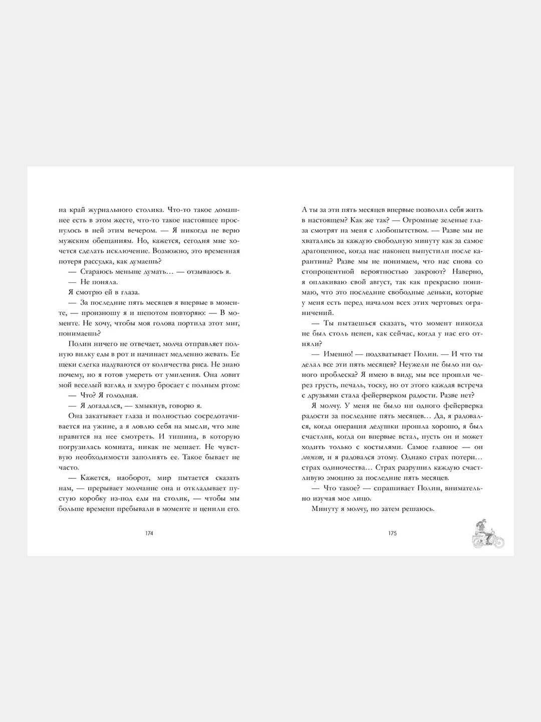 #trendbooks. Будь моим/Дана Делон