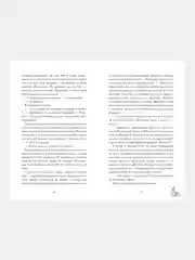 #trendbooks. Будь моим/Дана Делон