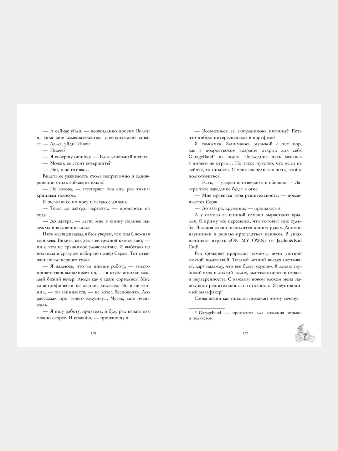 #trendbooks. Будь моим/Дана Делон