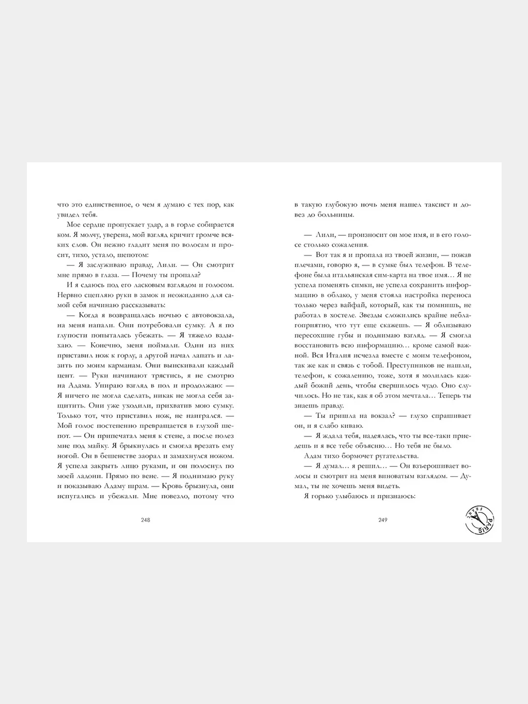 #trendbooks. Шестое чувство (рисованное)/Делон Дана