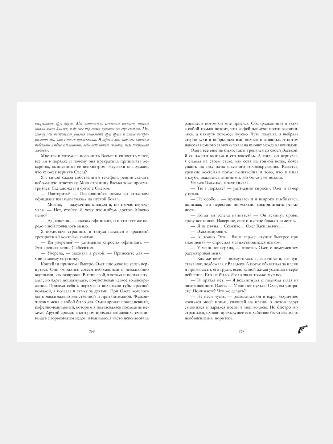 #trendbooks. Восхитительная ведьма /Джейн Анна