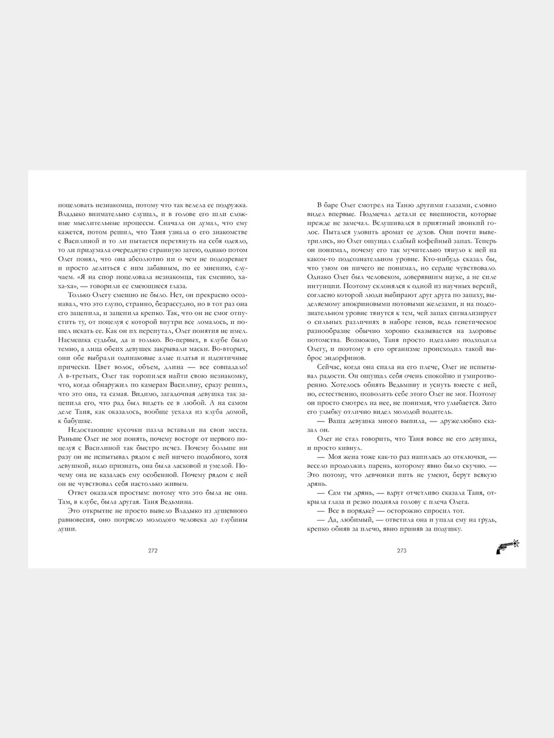 #trendbooks. Восхитительная ведьма /Джейн Анна