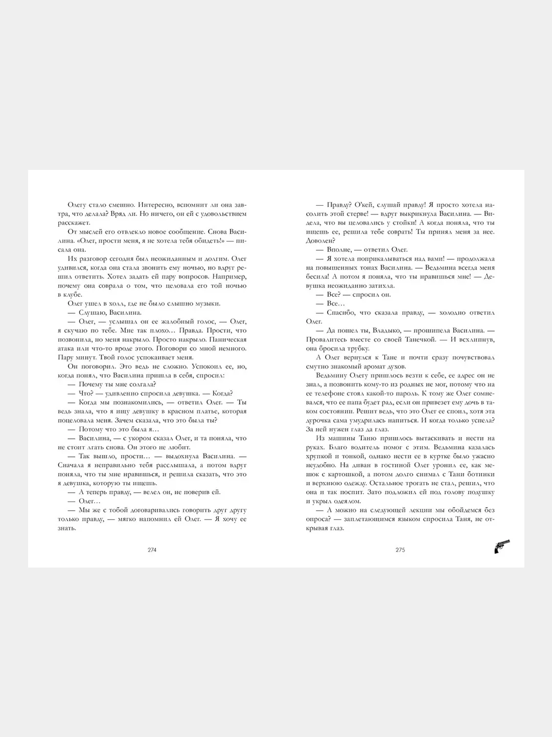 #trendbooks. Восхитительная ведьма /Джейн Анна