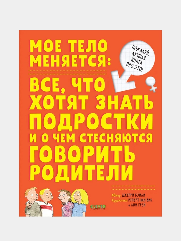 Мое тело меняется (нов.) /Бэйли Джерри