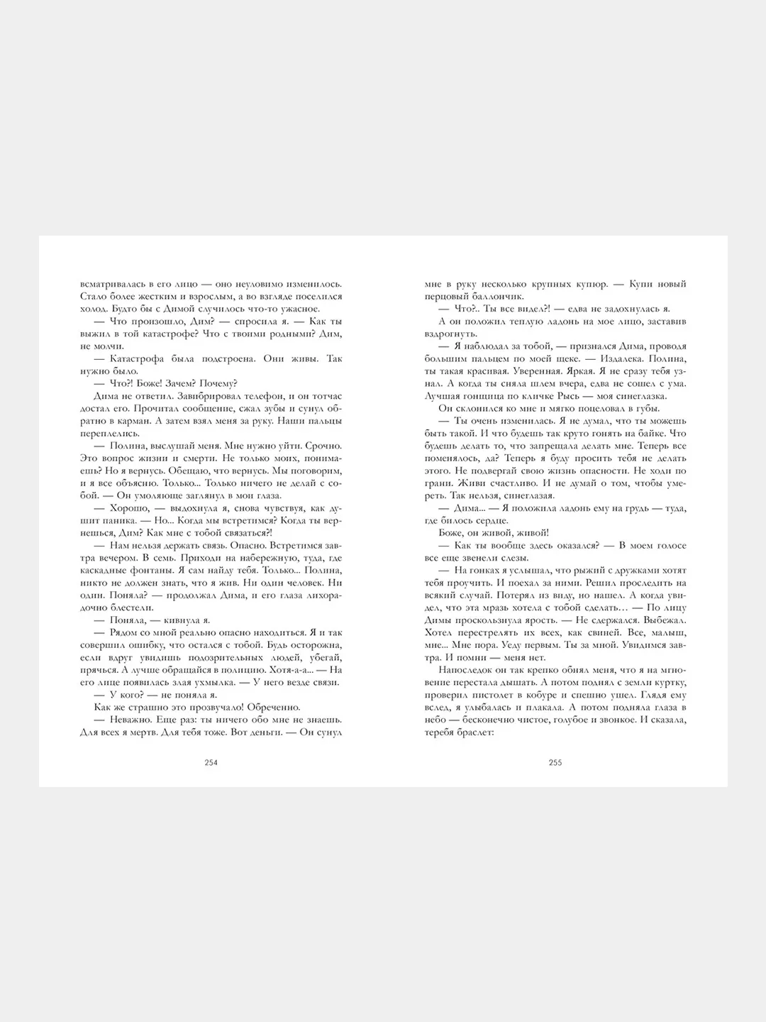 Романы Анны Джейн. По осколкам твоего сердца/Джейн Анна