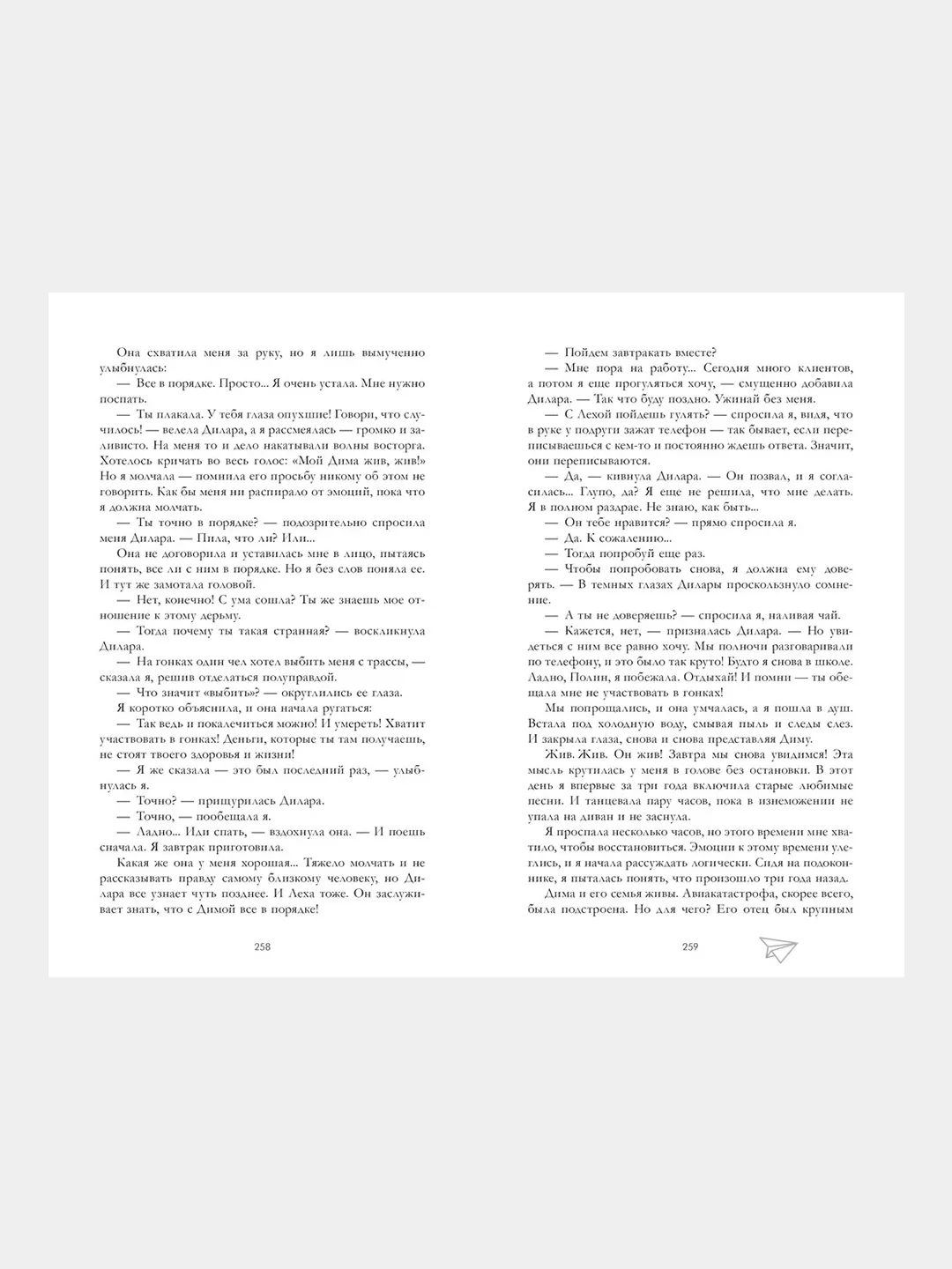 Романы Анны Джейн. По осколкам твоего сердца/Джейн Анна