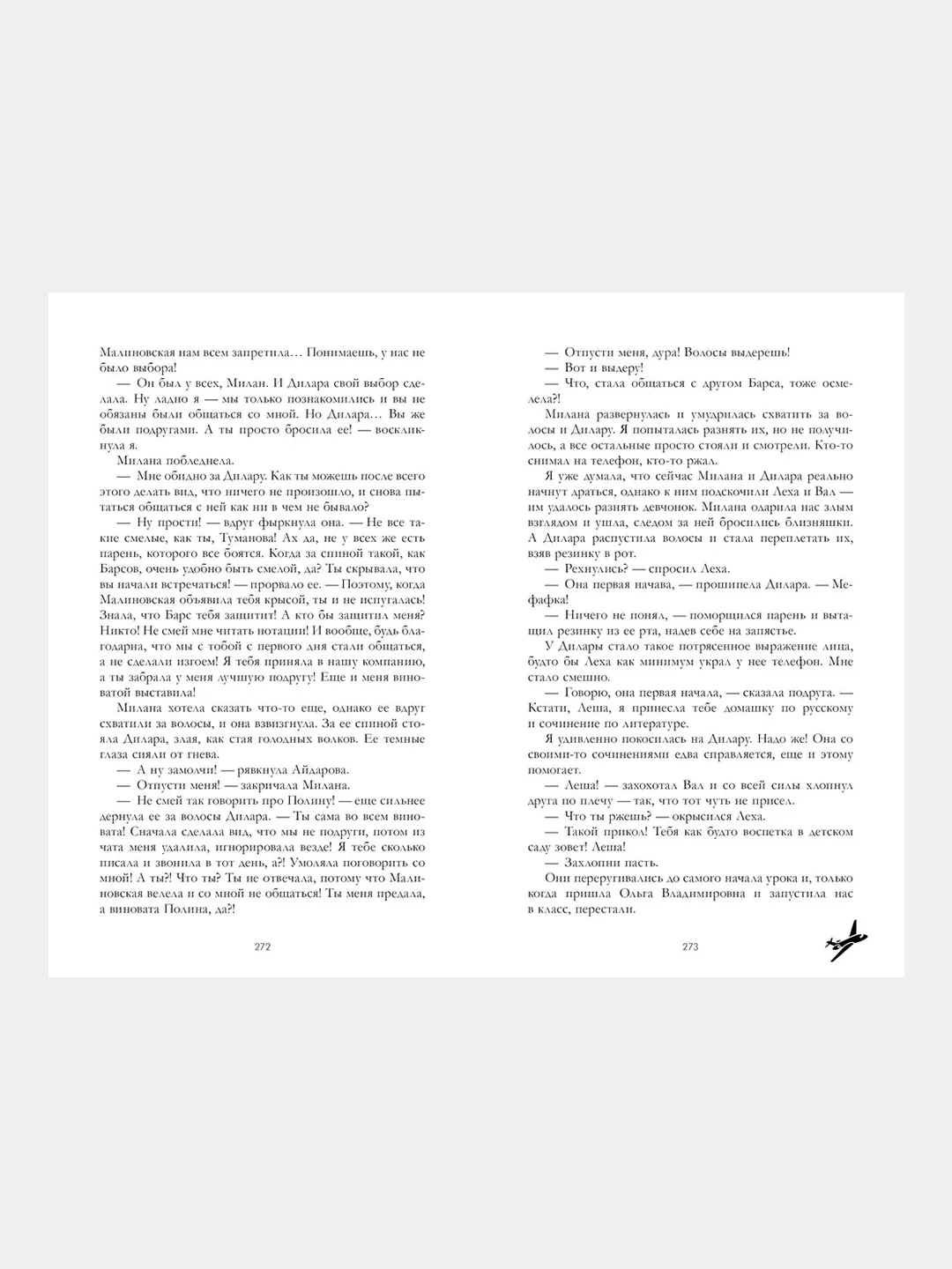 Романы Анны Джейн. Твое сердце будет разбито/Джейн Анна