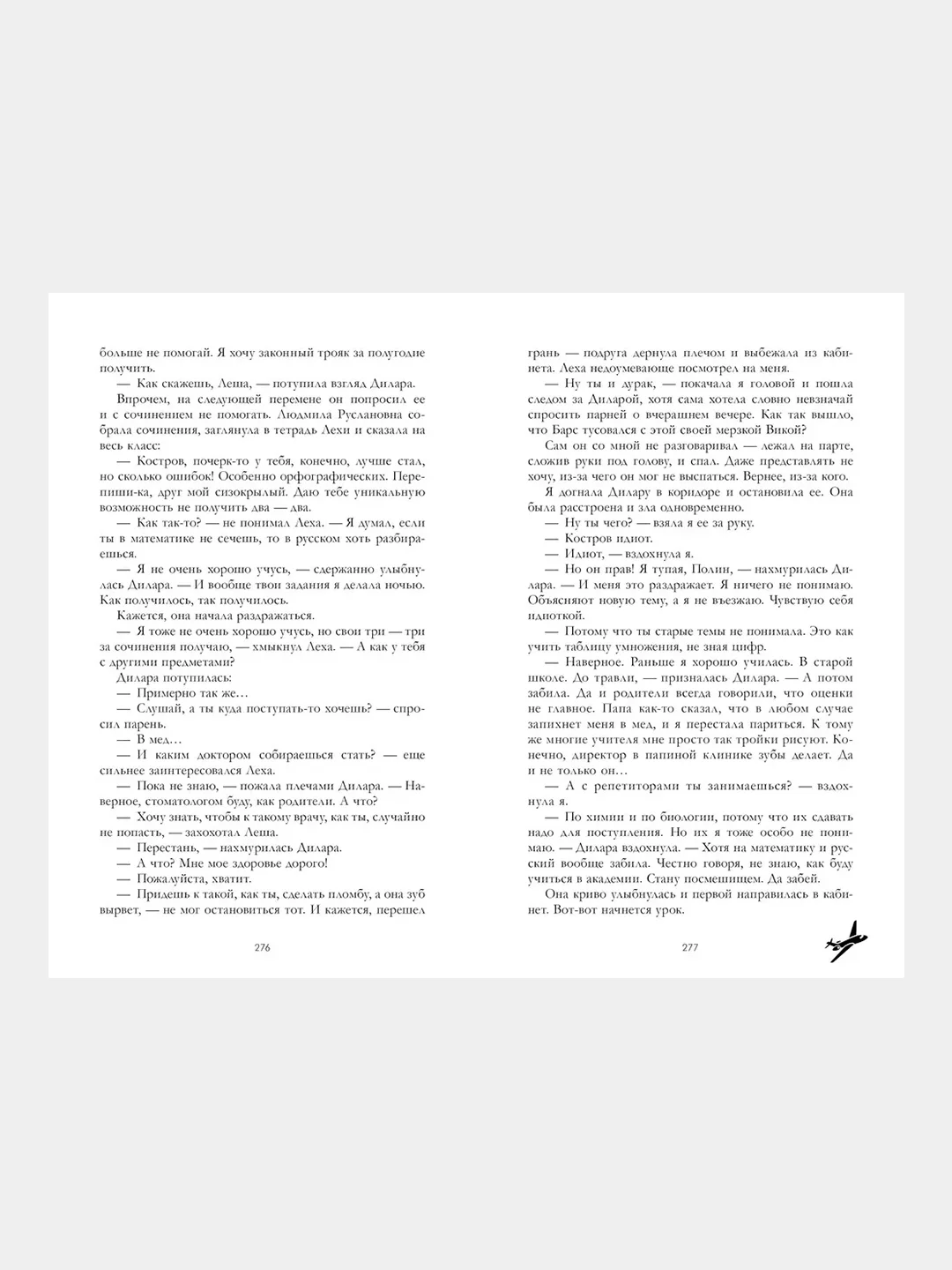 Романы Анны Джейн. Твое сердце будет разбито/Джейн Анна