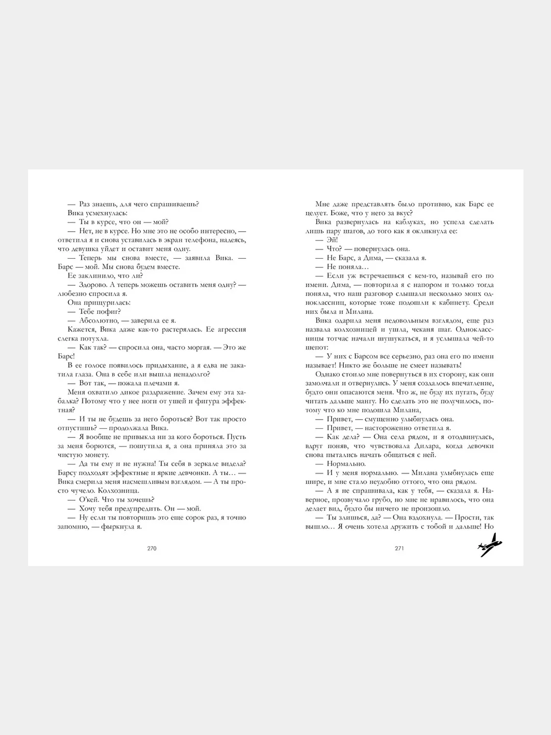 Романы Анны Джейн. Твое сердце будет разбито/Джейн Анна