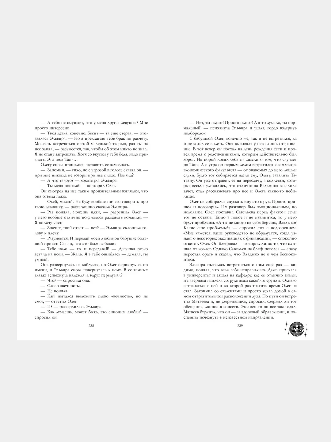 Влюбленная ведьма/Коллектив авторов