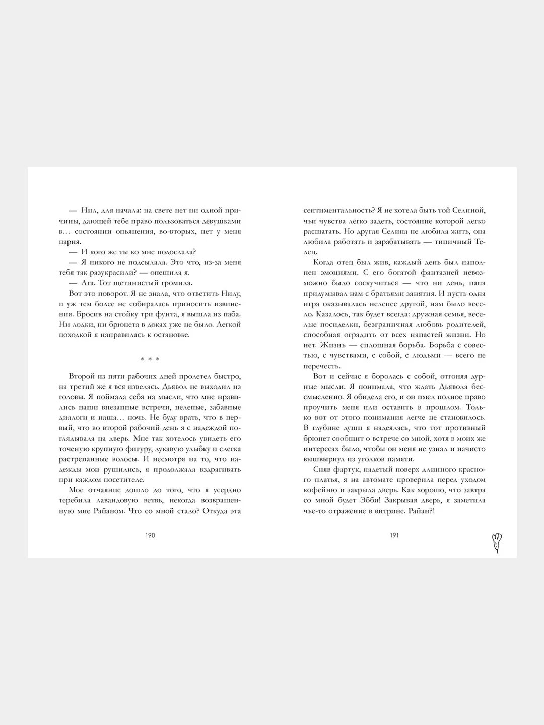 #trendbooks. Лавандовая ветвь/Хелена Хейл
