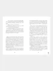 #trendbooks. Лавандовая ветвь/Хелена Хейл