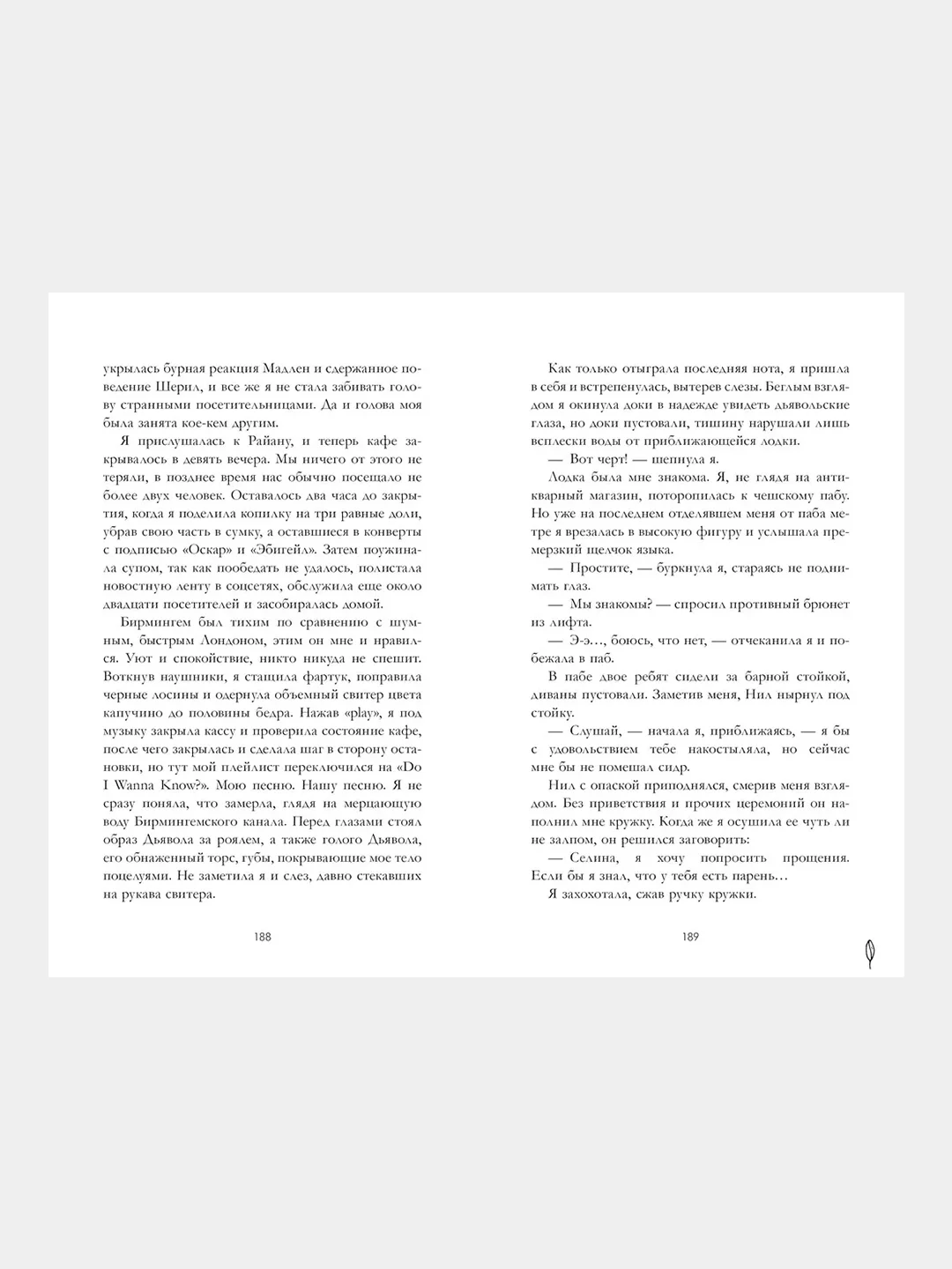 #trendbooks. Лавандовая ветвь/Хелена Хейл