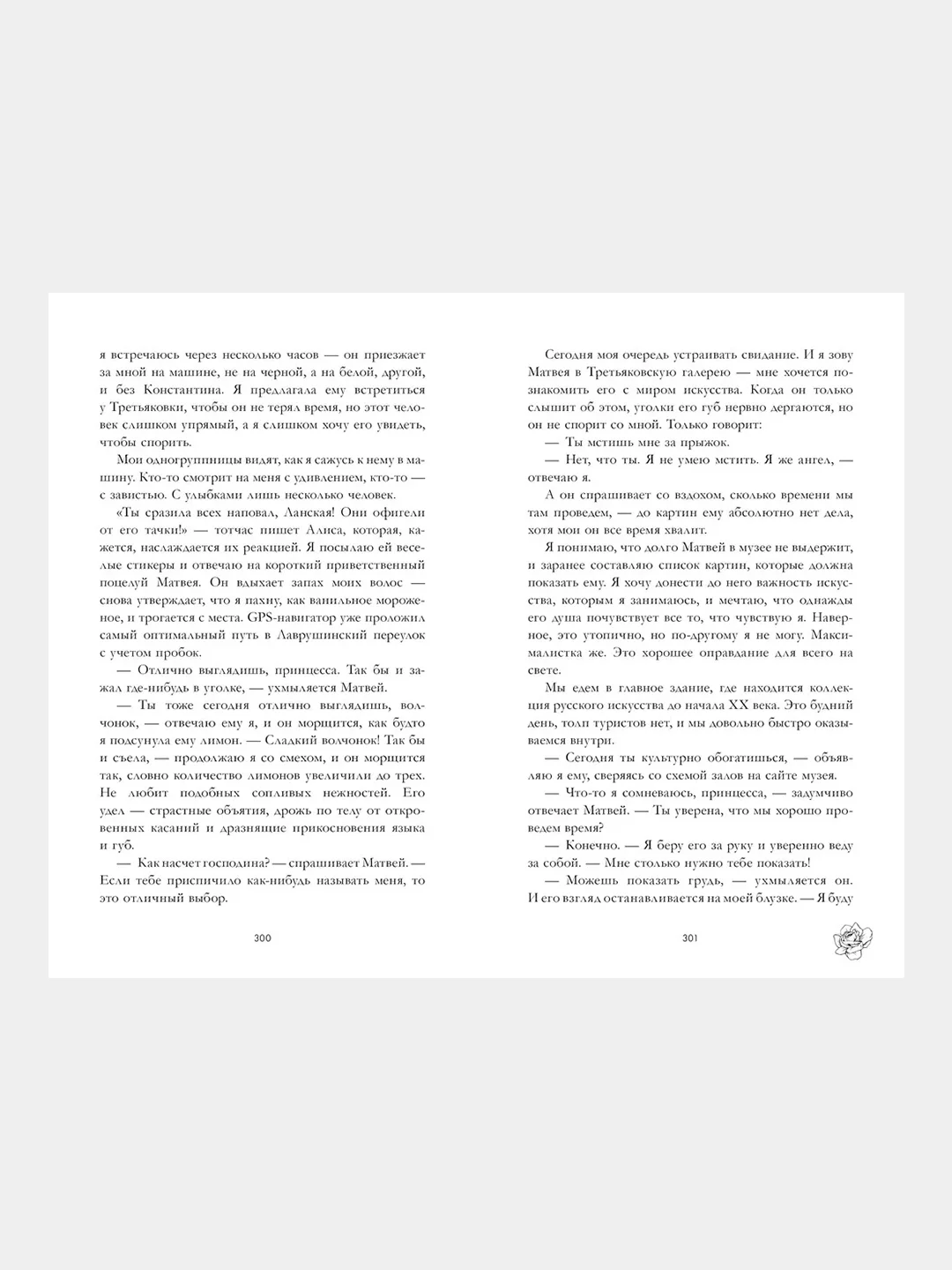 Поклонник /Джейн Анна