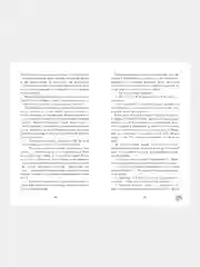 Поклонник /Джейн Анна