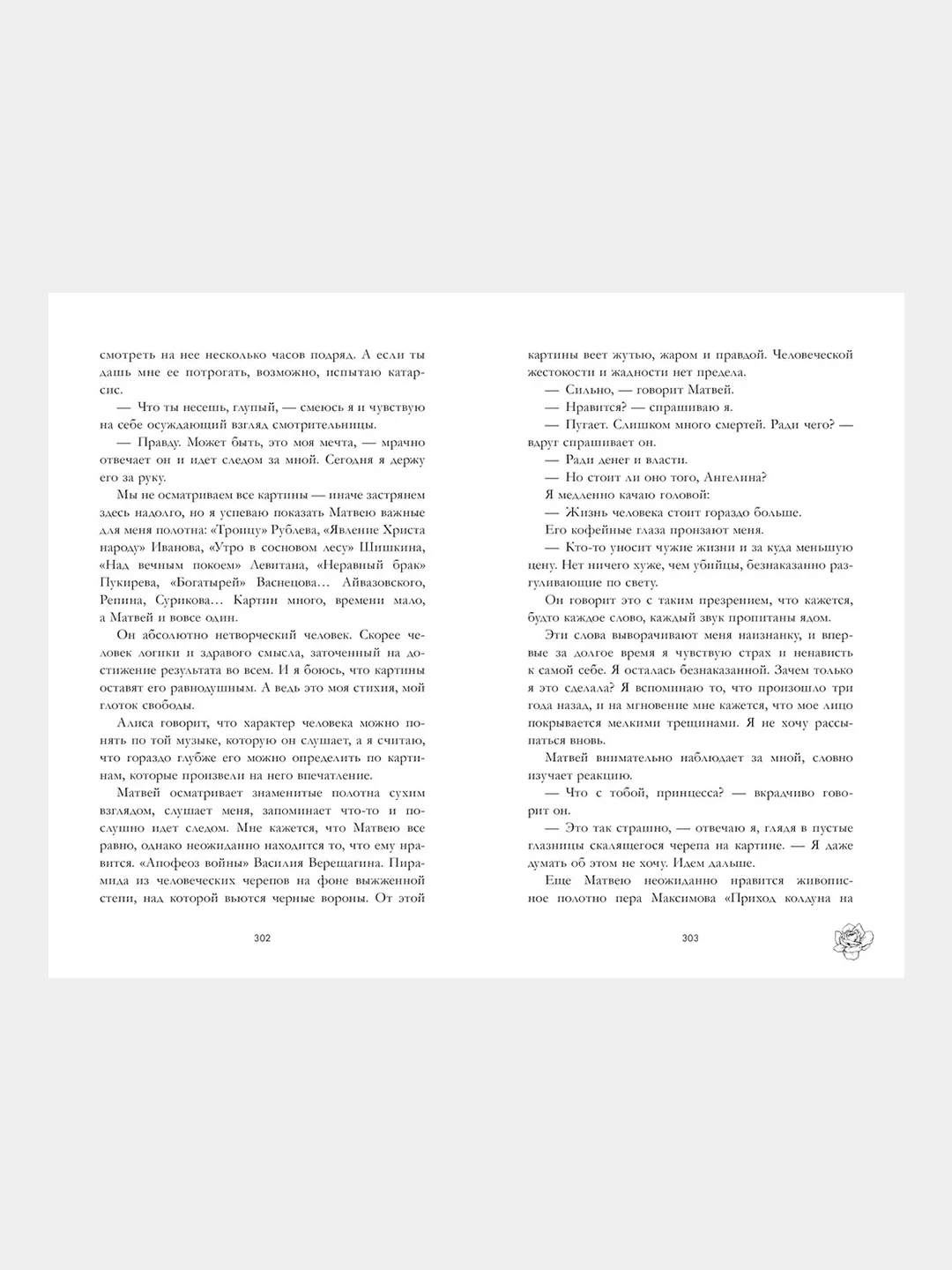 Поклонник /Джейн Анна