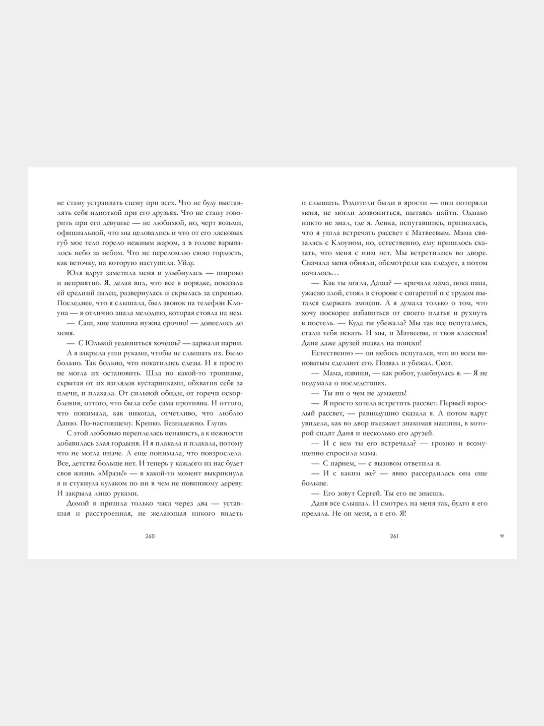 #ЛюбовьНенависть /Джейн Анна