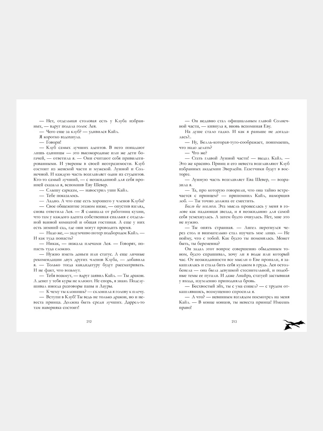 #trendbooks. Тайна черного дракона /Джейн Анна