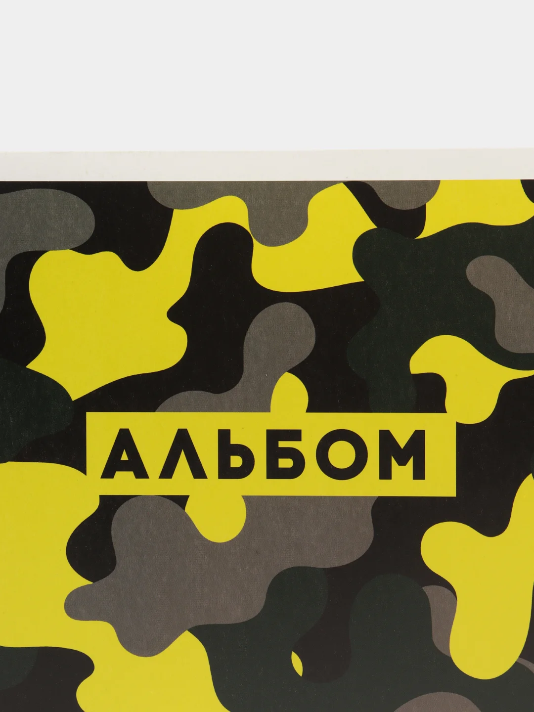 Желтый альбом для рисования, 40 листов