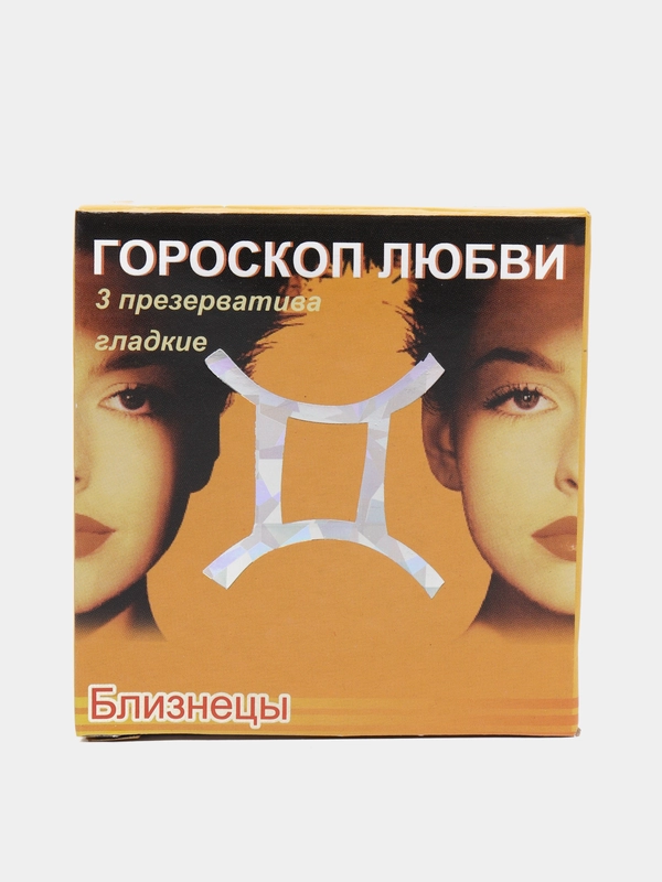 Презервативы "Гороскоп любви", 3 штуки