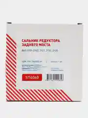 Сальник хвостовика ВАЗ 2101, обрез, красный ST