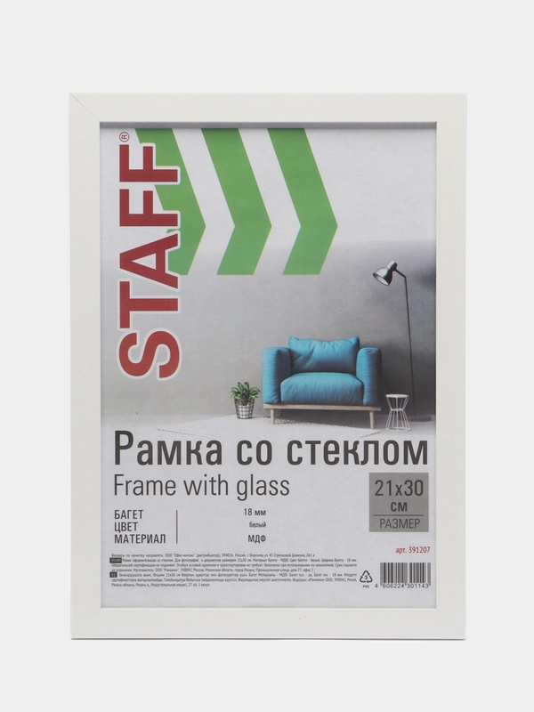 Рамка (фоторамка) для фотографий и грамот 21*30 см белая STAFF багет 18 мм, 391207
