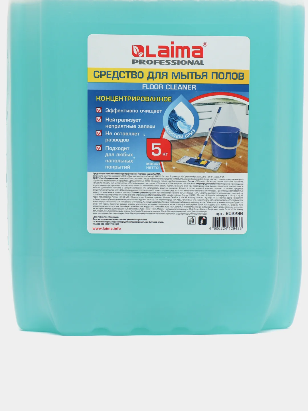 Средство для мытья пола, жидкость концентрат 5 кг, Лайма Professional, Морской бриз 602296